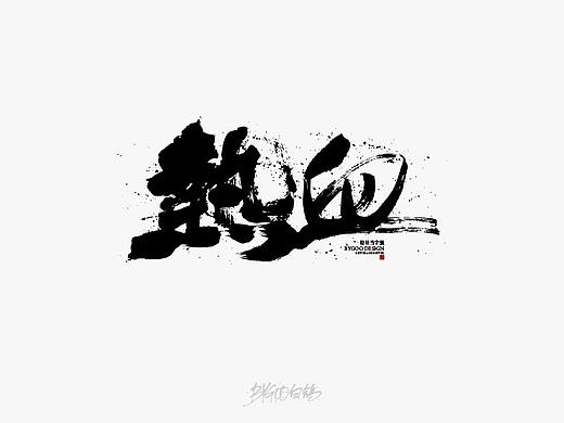 白鸽丨手写习作[2020⑯] 