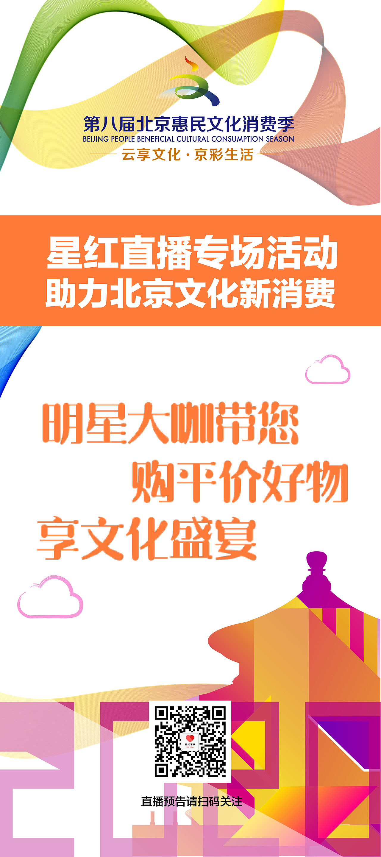 大型直播活动海报及物料（图ZMjMxNDU1Njk2） - 海报 - 站酷设计师爱好创新者原创素材 - 站酷ZCOOL