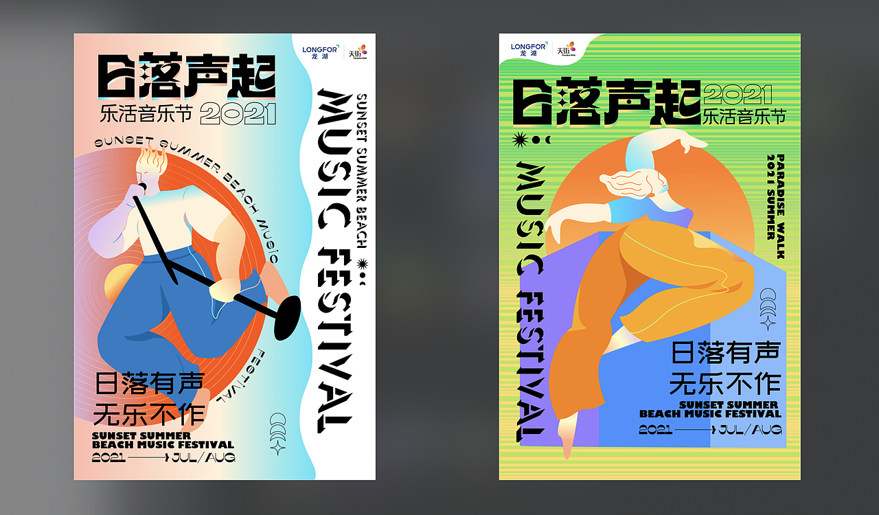 音乐节档期设计标