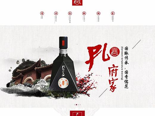 孔府家酒网站改版