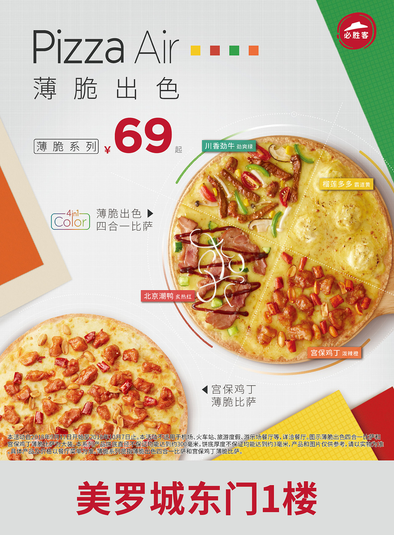 必胜客77元四个披萨-最新线报活动/教程攻略-0818团