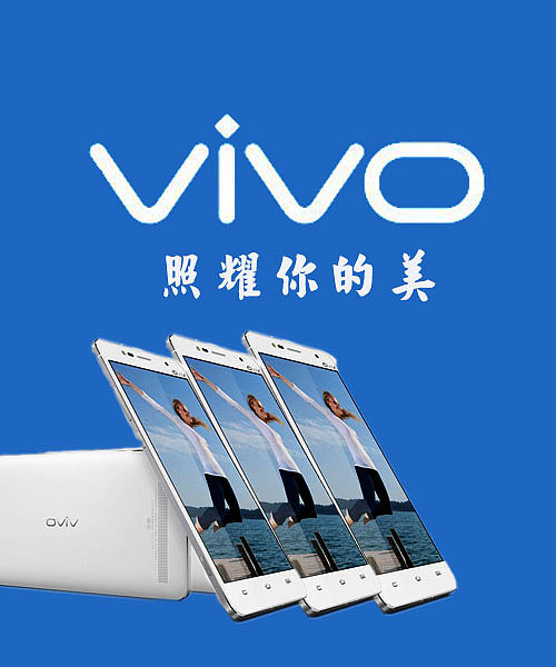 vivo手机海报设计