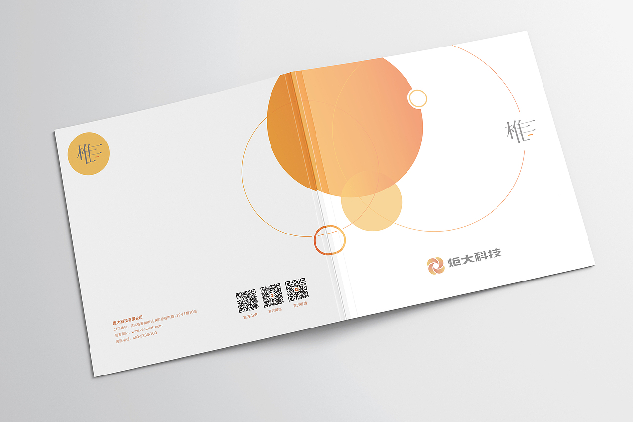 炬大科技畫冊（圖ZMTIyNTkzNDU2） - 宣傳物料 - 站酷設(shè)計師云墨晞原創(chuàng)素材 - 站酷ZCOOL