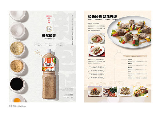 丘比沙拉汁-线下海报