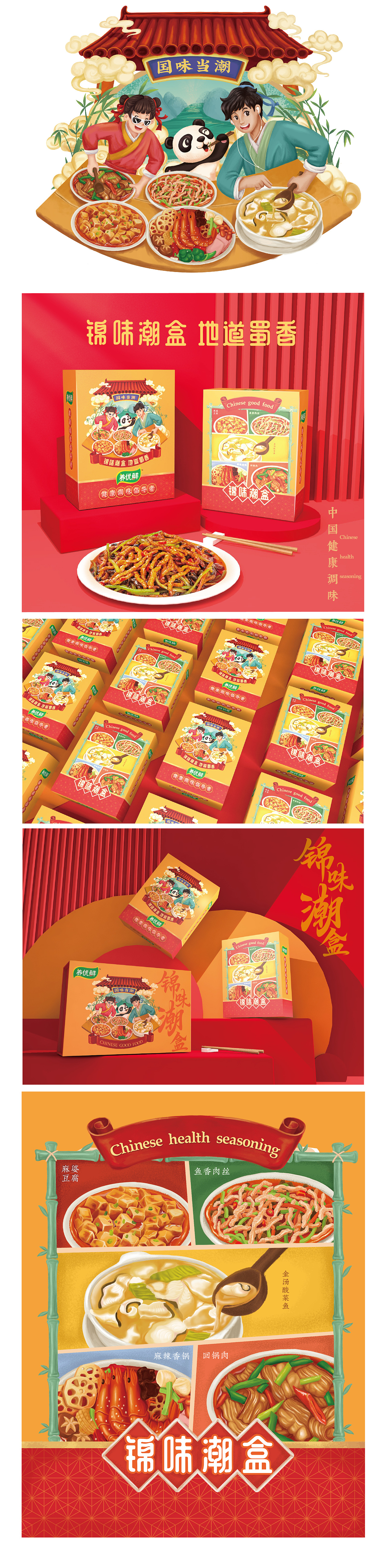 国味当潮--川香 锦味潮盒（图ZMjU4ODU4ODQ4） - 包装 - 站酷设计师火爷ZERO原创素材 - 站酷ZCOOL