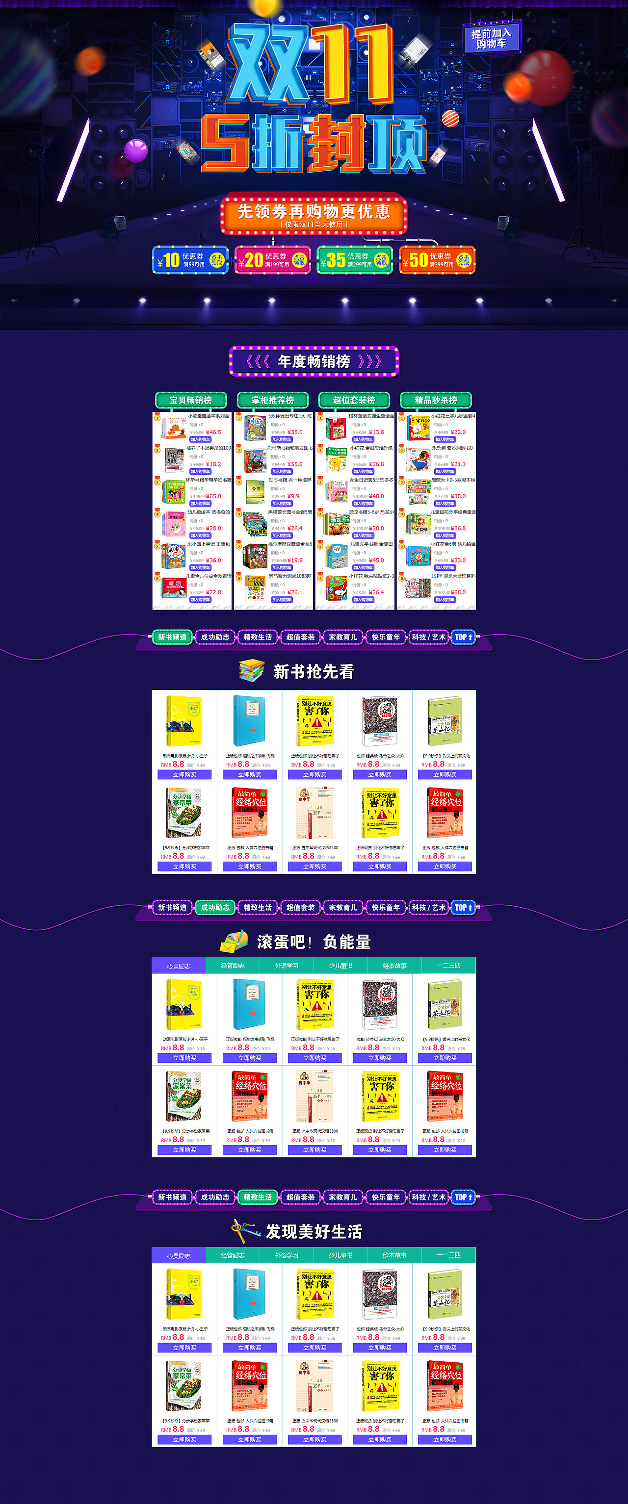双11专题页面