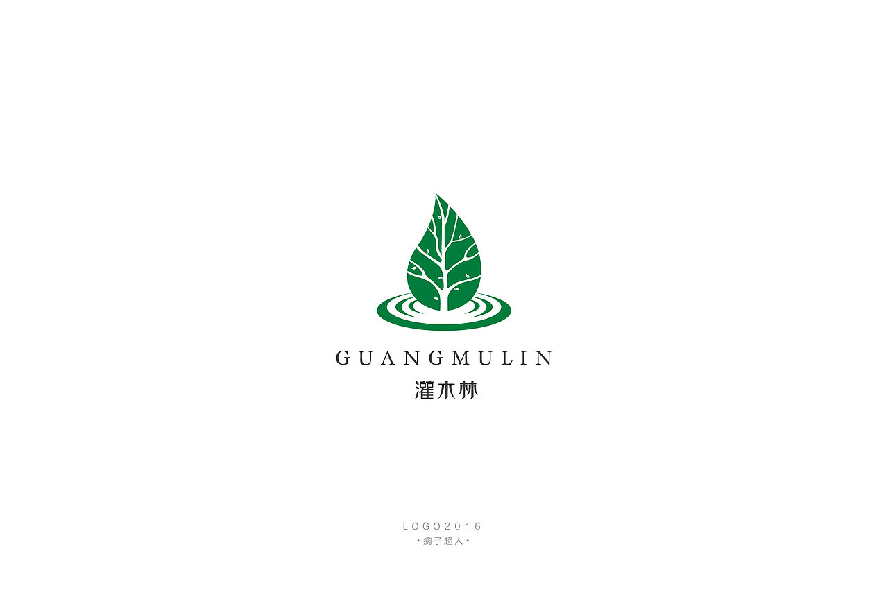 2016LOGO设计总结（图ZNjg1MzEwOTY=） - Logo - 站酷设计师瘸子超人原创素材 - 站酷ZCOOL