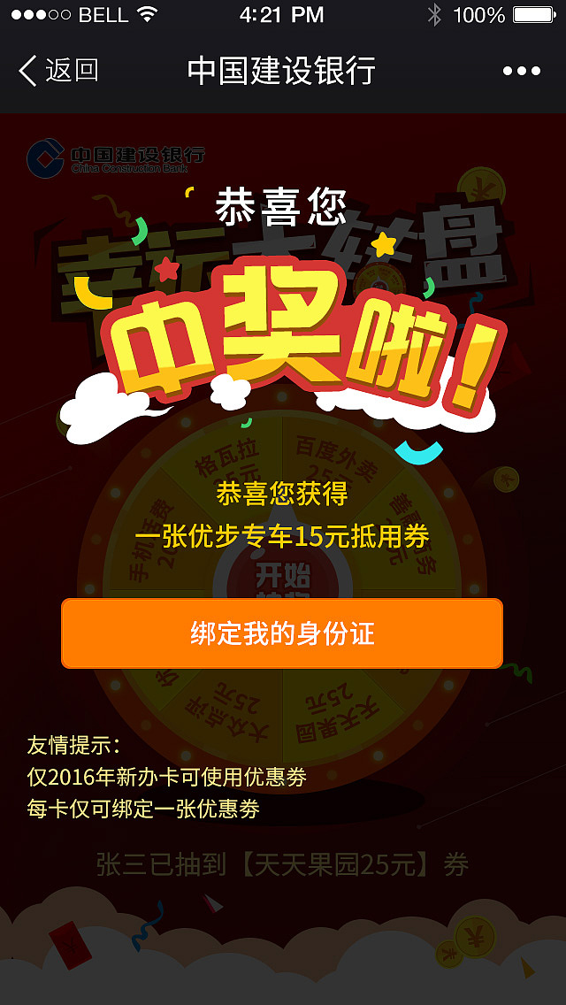 银行转盘活动页面