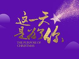 Christmas Themes | 这一天是为了你