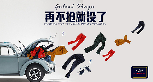 GULAO&SHAYU 2013秋季/天猫专辑页面/店铺页面/钻展图