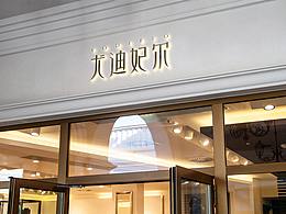 女装品牌