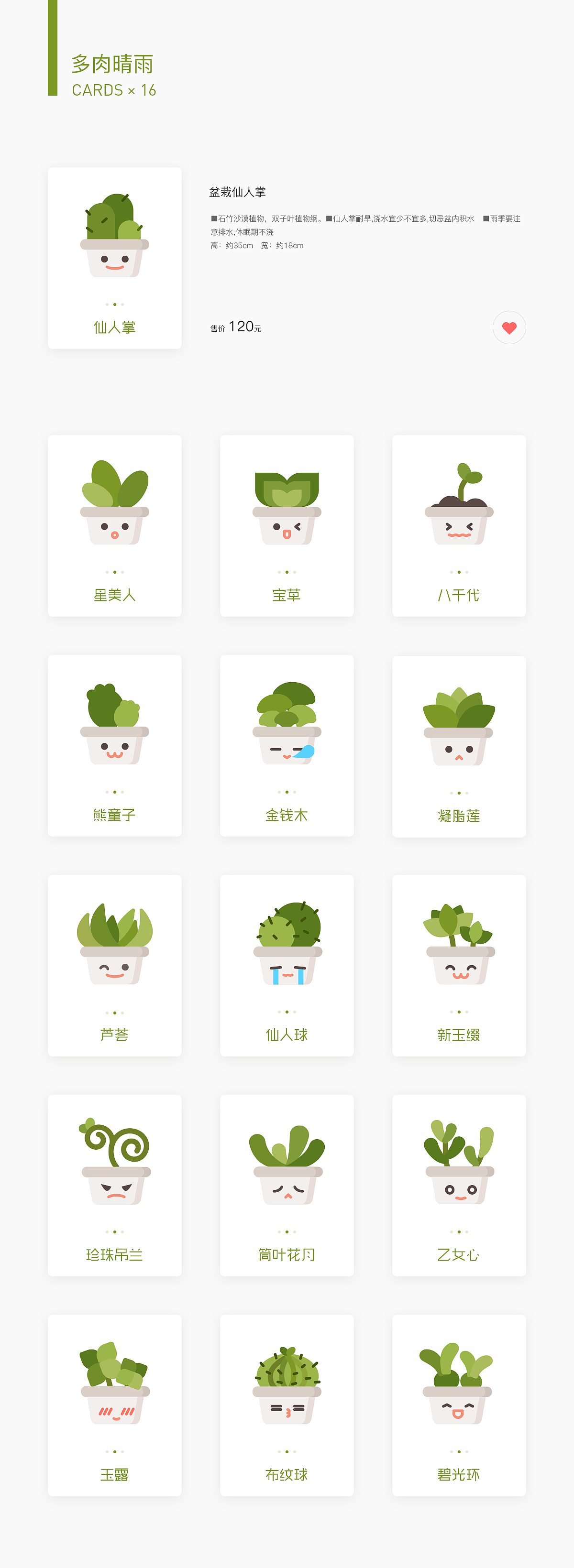 图标丨多肉晴雨 ICONS × 16（图ZMTIxMTg0OTY0） - 图标 - 站酷设计师SINCREA原创素材 - 站酷ZCOOL