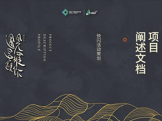 UXPA设计大赛——「非遗」遇见吴罗遇见你