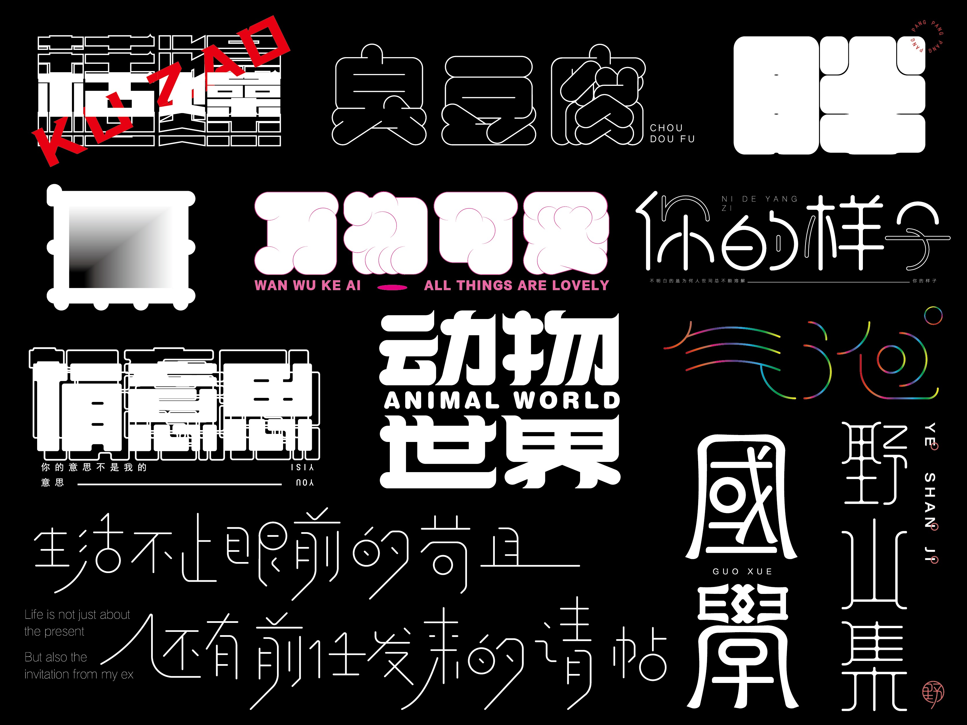 2020年字体总结