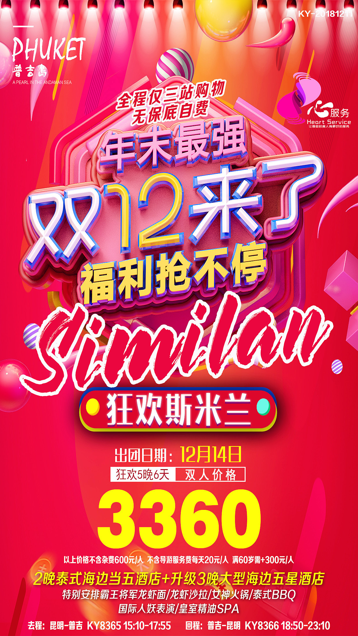 普吉斯米兰微信宣传广告（图ZMTM5OTI3NDg0） - 海报 - 站酷设计师A1oNe丶原创素材 - 站酷ZCOOL