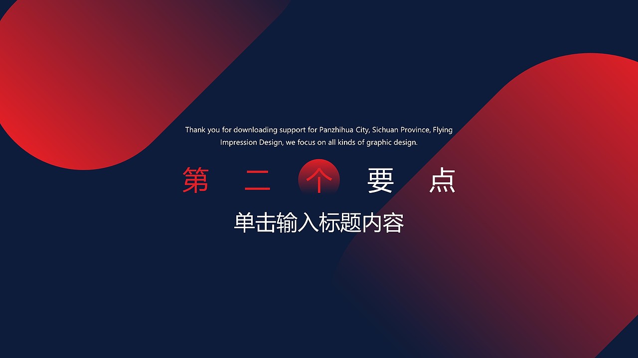 渐变商务风演示模板（图ZMTUwNTc0Njgw） - PPT/Keynote - 站酷设计师老飞设计匠原创素材 - 站酷ZCOOL