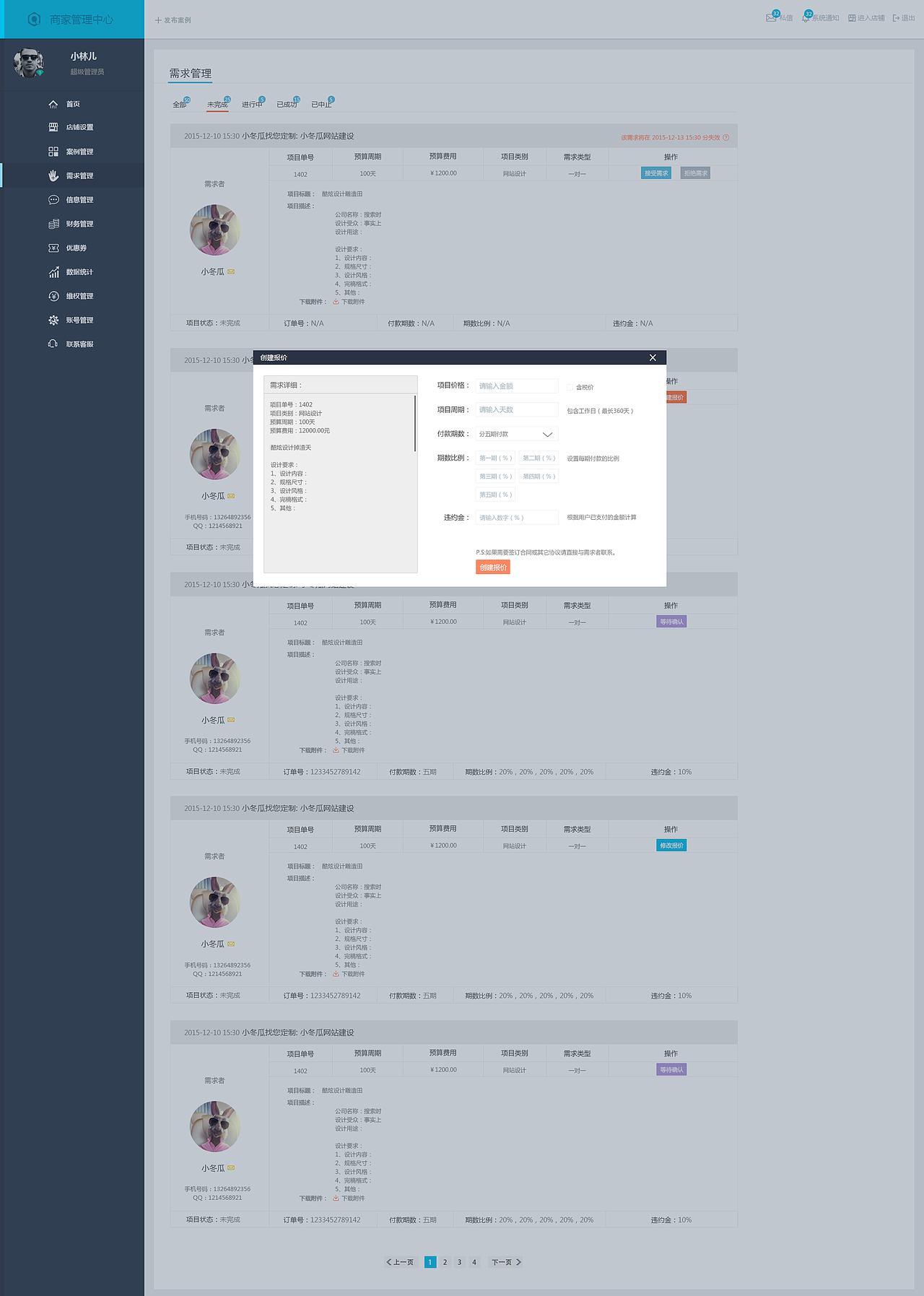 商家后台界面设计 后台网页设计