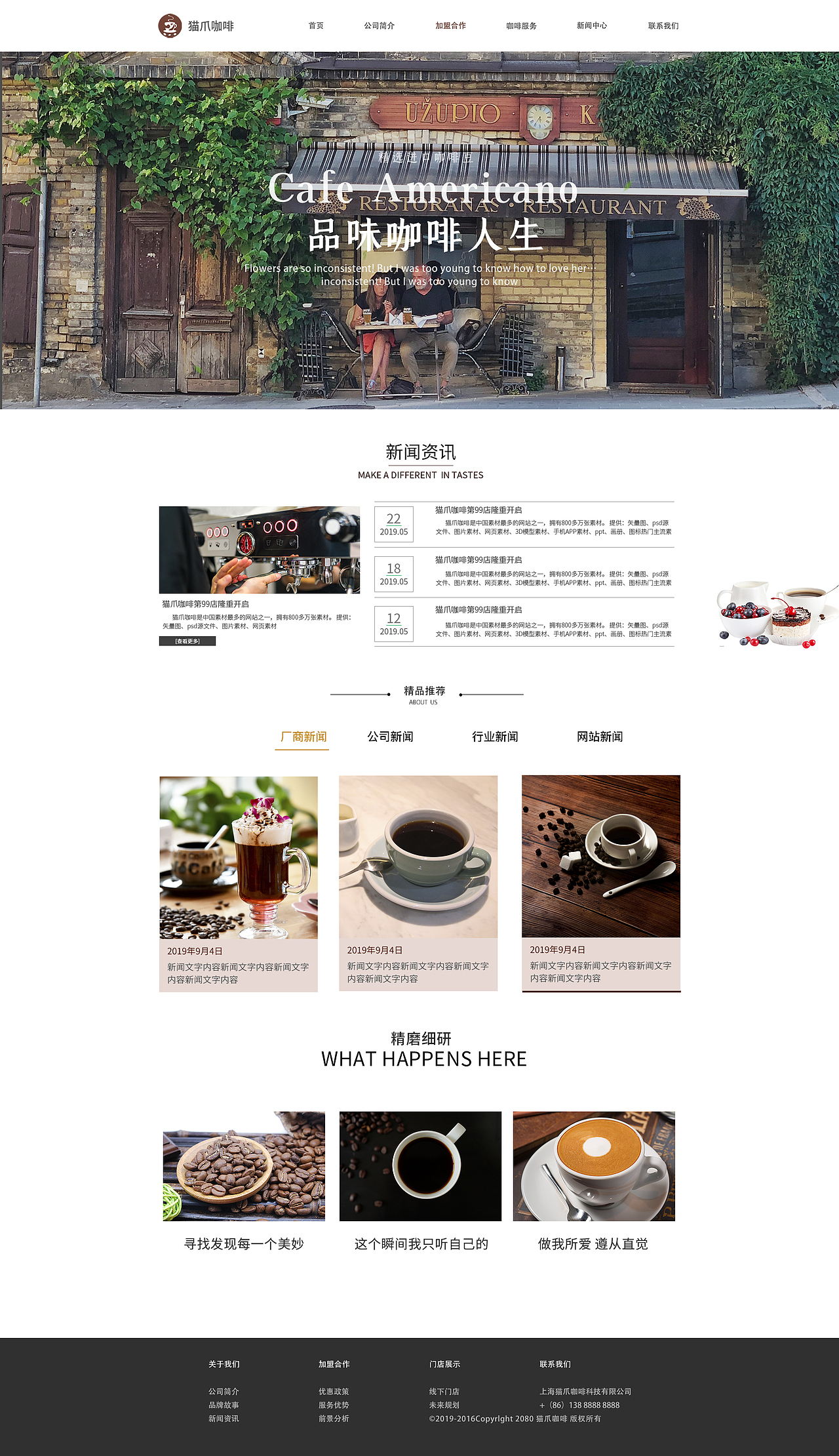 咖啡企业网站（图ZMTc4NTEzNDg0） - 企业官网 - 站酷设计师惟妙惟肖1998原创素材 - 站酷ZCOOL