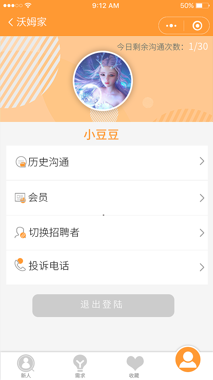 沃姆家（图ZMjQzNzkyNDky） - APP界面 - 站酷设计师嬿过无痕原创素材 - 站酷ZCOOL