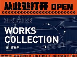 2022X平面類設(shè)計作品