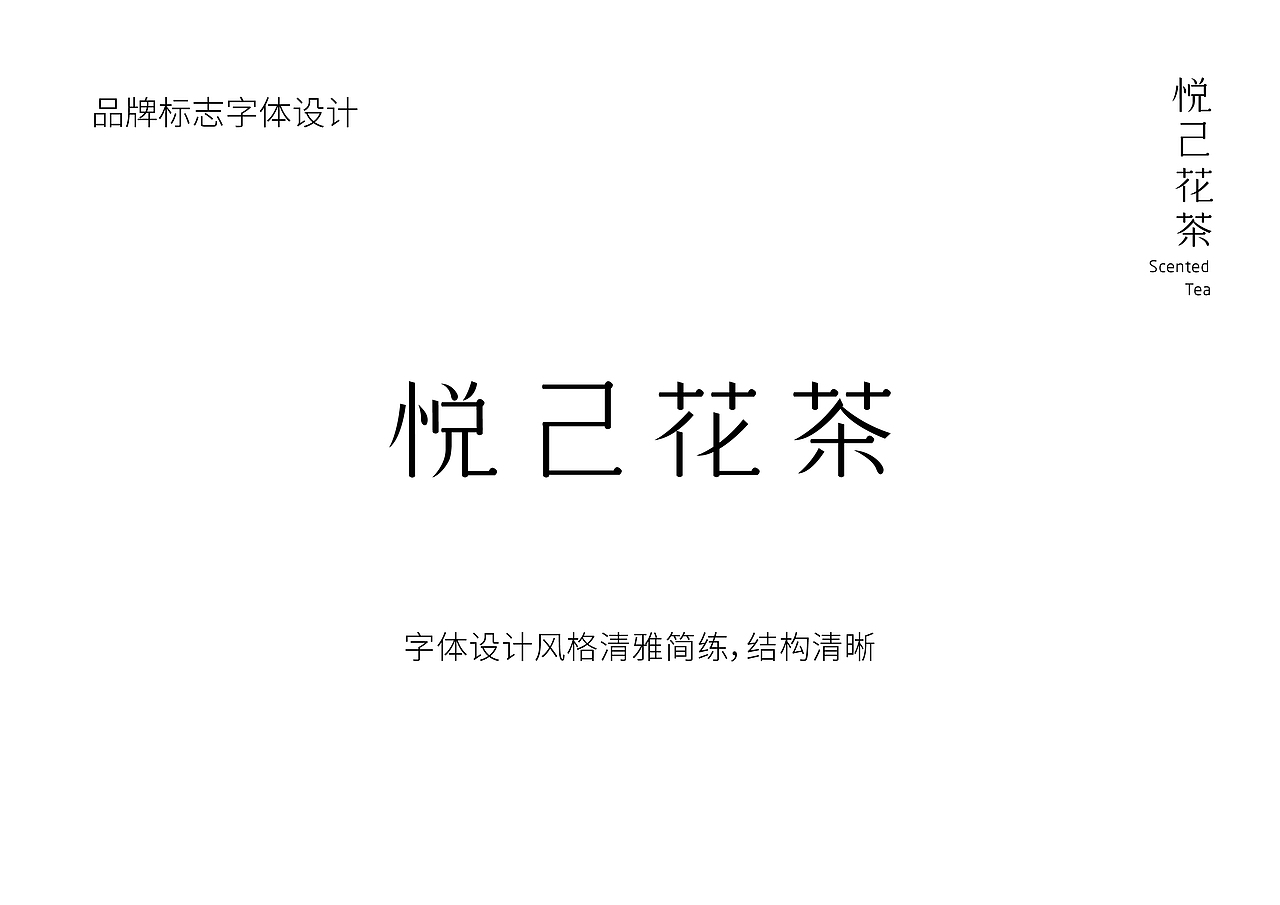 悦己花茶包装设计方案（图ZNzU2OTMyMjg=） - 品牌 - 站酷设计师旺旺仙贝有点咸原创素材 - 站酷ZCOOL