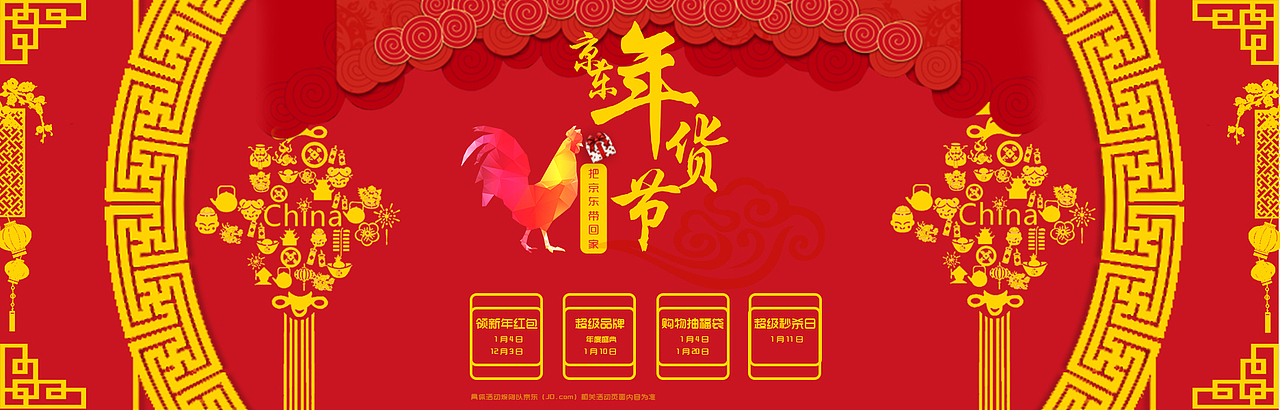 年货节~banner（图ZNzg3Nzc4MTI=） - 海报 - 站酷设计师ZYRevolution原创素材 - 站酷ZCOOL