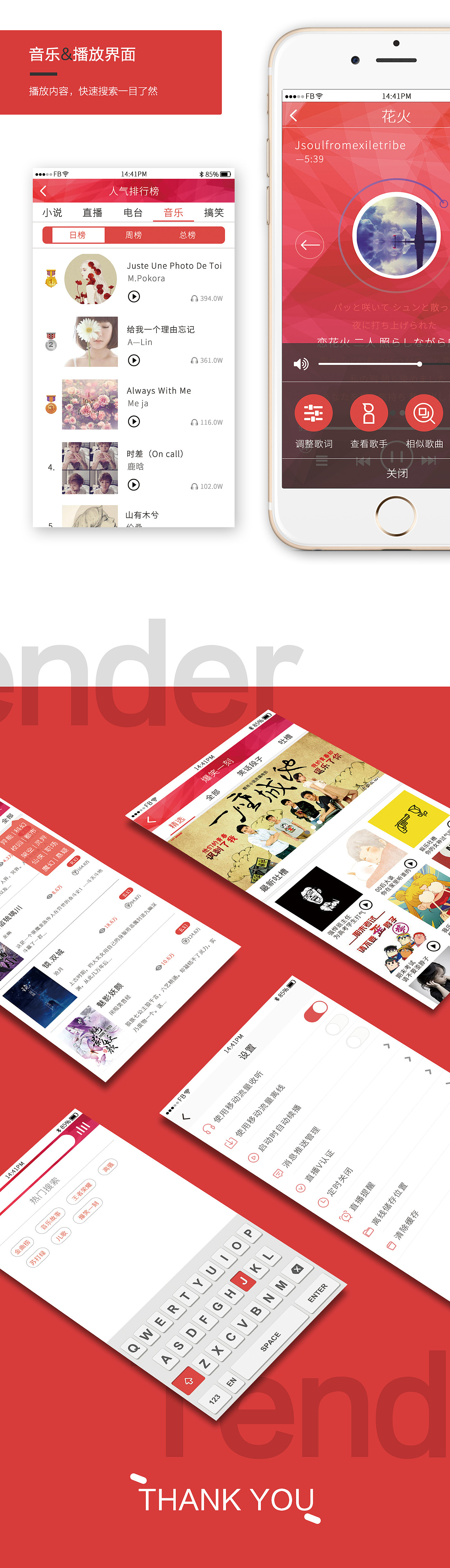 【Y Tender】电台APP设计