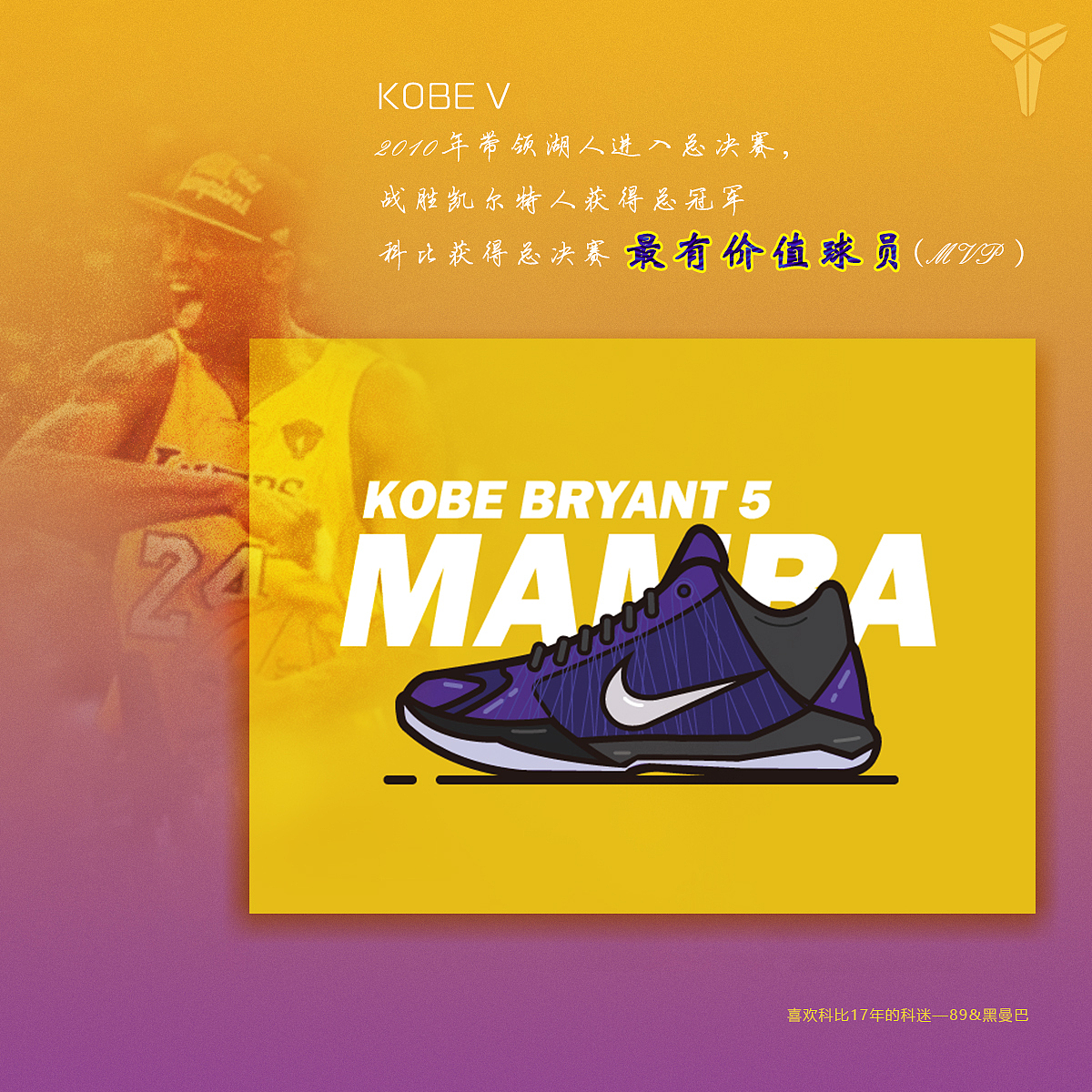 我依然爱你——kobe bryant（图ZOTE0NTc0NDQ=） - 概念设定 - 站酷设计师89玲洋原创素材 - 站酷ZCOOL