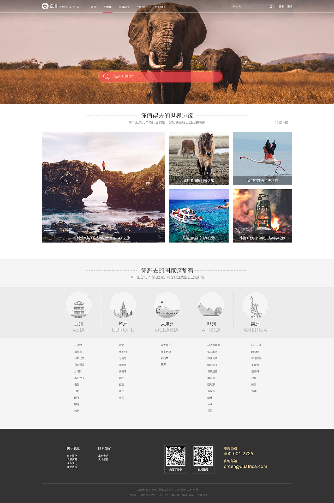 卓非旅游网站一二级页面改版