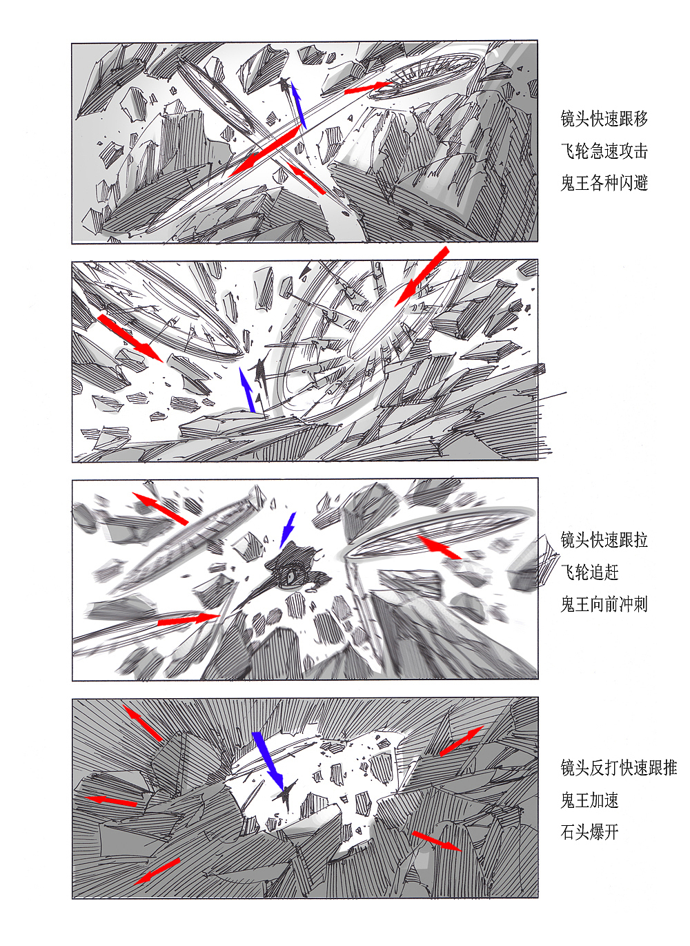 电影《诛仙1》刘一龙手绘分镜头