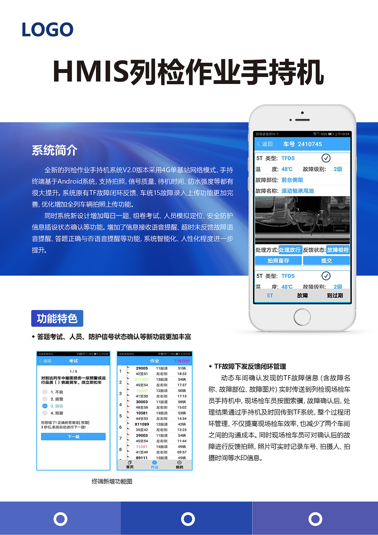 列检作业手持机DM单页设计/简洁大气/彩页（图ZMjMxNDI5MzY4） - 其他平面 - 站酷设计师想干什么就干什么原创素材 - 站酷ZCOOL