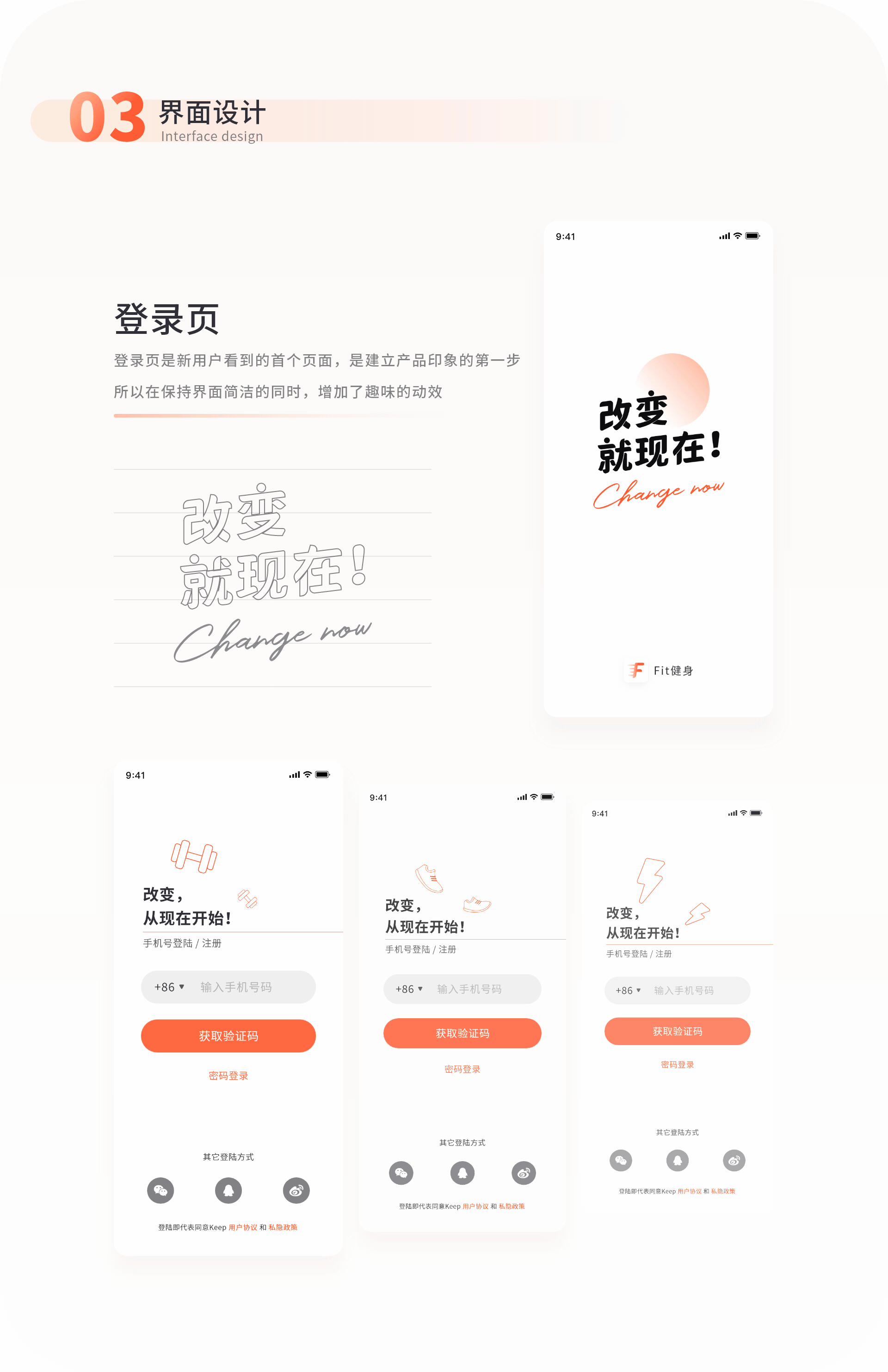 Fit 运动软件/视觉设计  