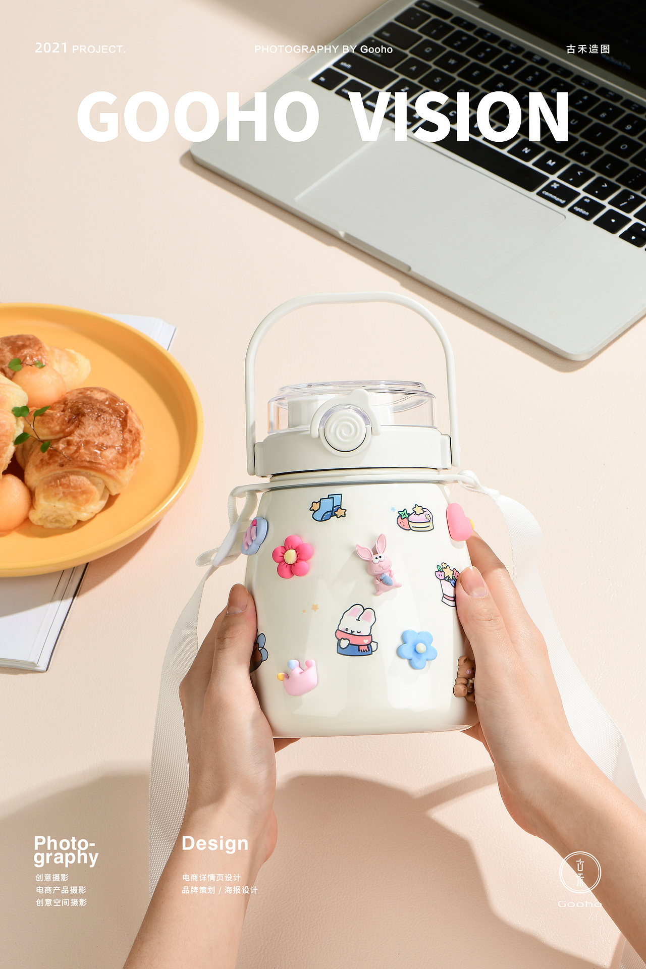 儿童水杯拍摄 | 古禾造图 GOOHO VISION