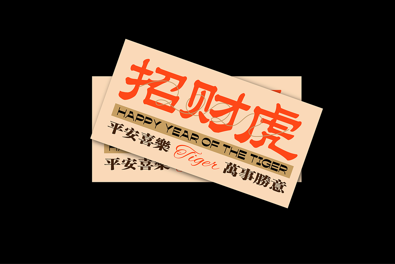 2022新年招财虎年历（图ZMjg4NTM5MjY4） - 海报 - 站酷设计师鱼丸的丸原创素材 - 站酷ZCOOL