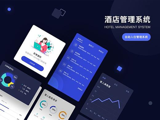 酒店管理系统