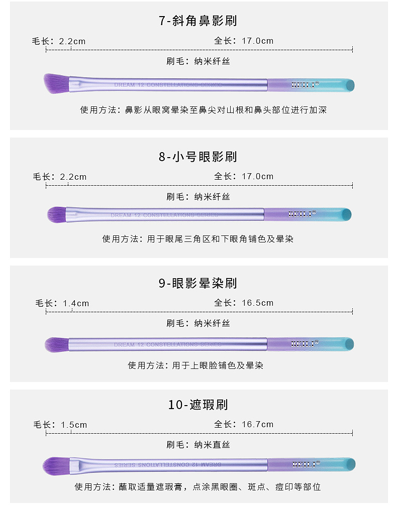 星座系列化妆刷产品设计+详情设计