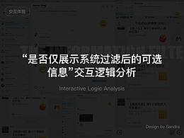 UX·用户体验记录02