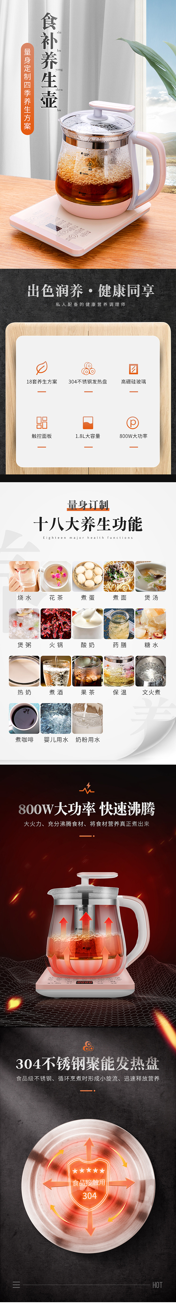 食补养生壶详情页 煮茶壶 烧水壶详情