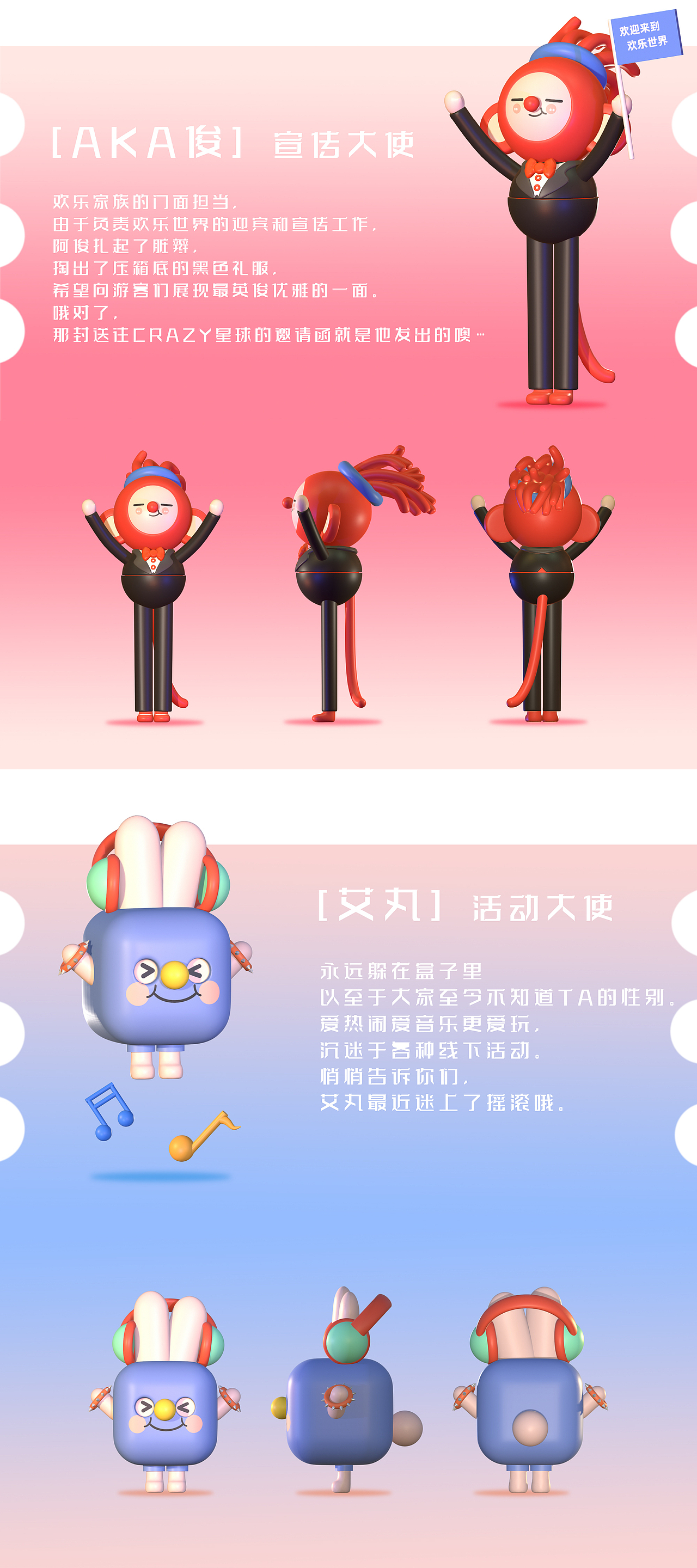 欢乐谷虚拟世界概念设计 |IP设计