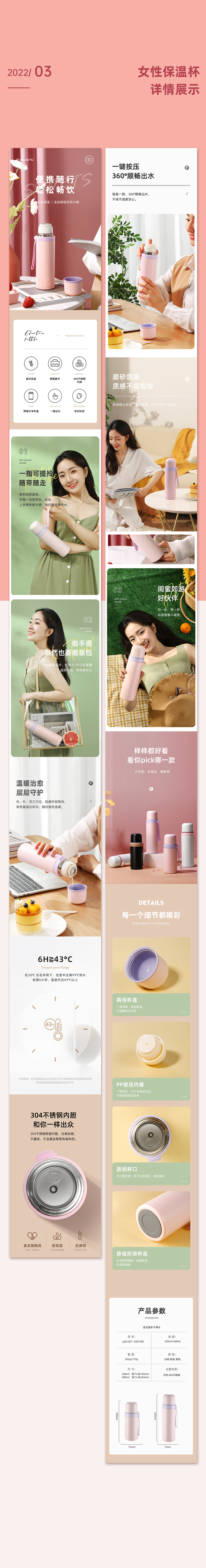 富光杯子电商详情页