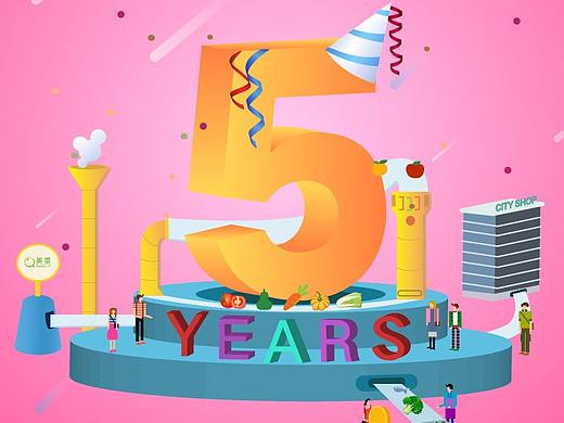 美菜网五周年献礼