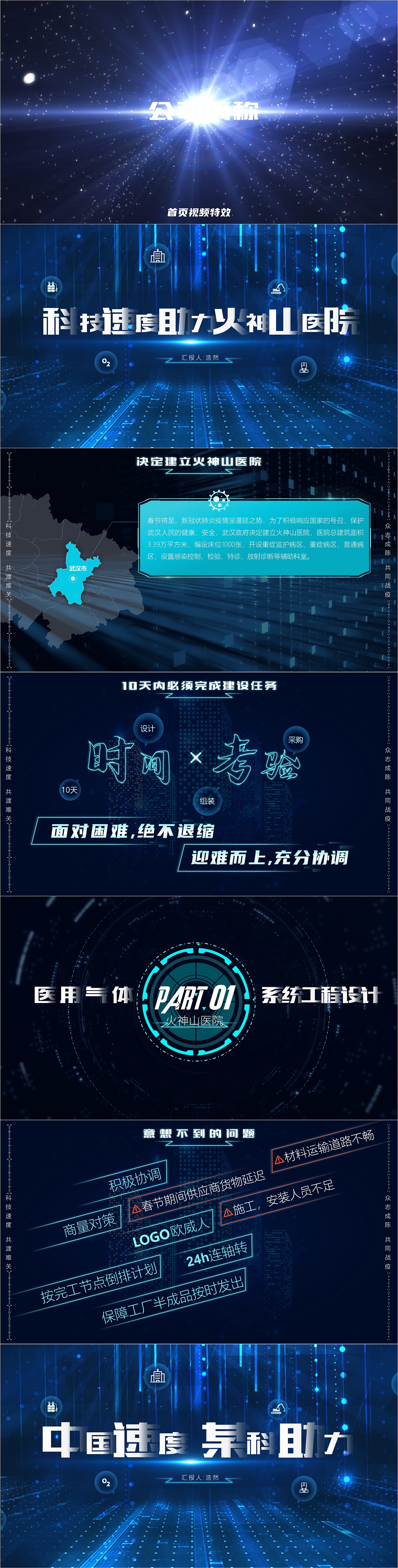高端科技感公司介绍企业介绍招商推介创业比赛PPT（图ZMjE3NTY0ODky） - PPT/Keynote - 站酷设计师小名super哥原创素材 - 站酷ZCOOL