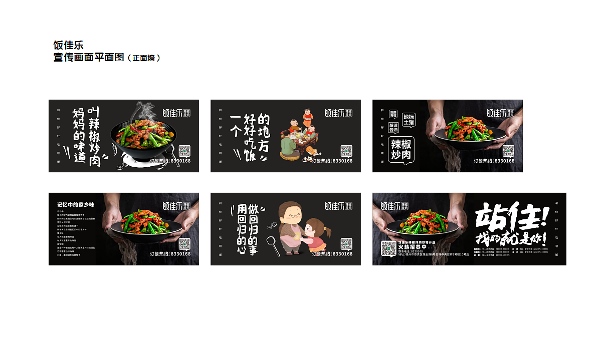 饭佳乐辣椒炒肉（图ZMTM2NTc3NTUy） - 品牌 - 站酷设计师肖国贸原创素材 - 站酷ZCOOL