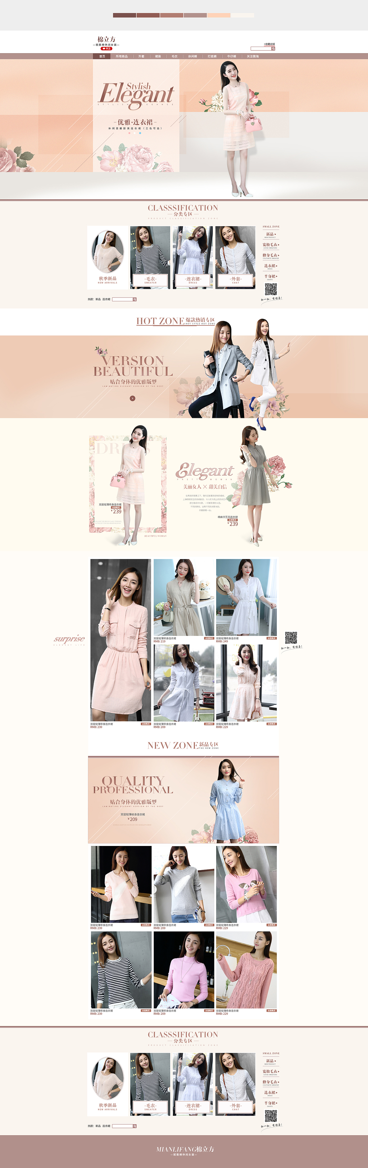 天猫女装小清新版