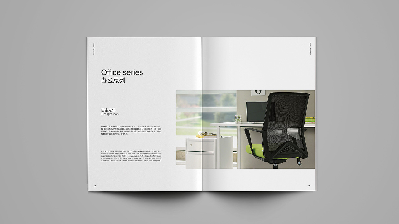 沃豪椅家办公座椅画册