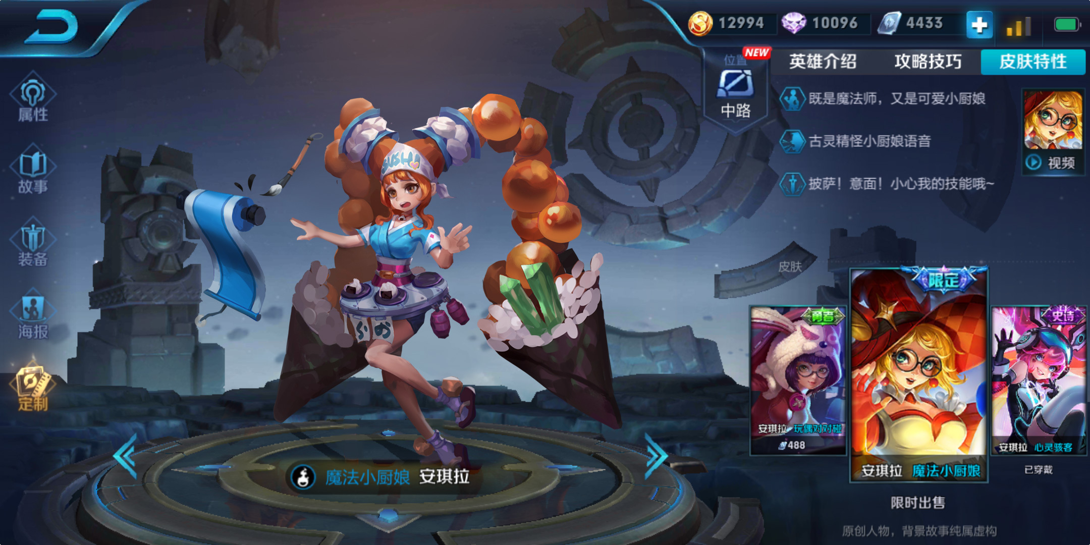 安琪拉寿司厨娘皮肤设计