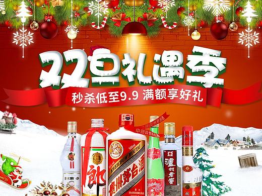 老酒-双旦礼遇季