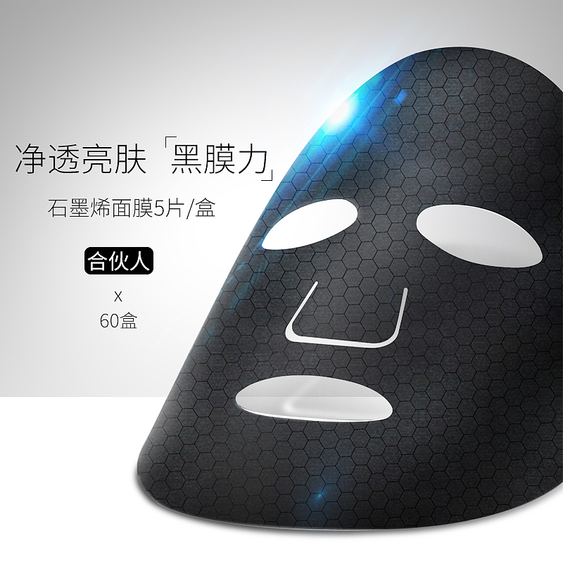 石墨烯面膜（图ZMTc5NDg0OTU2） - 电商 - 站酷设计师般若0原创素材 - 站酷ZCOOL
