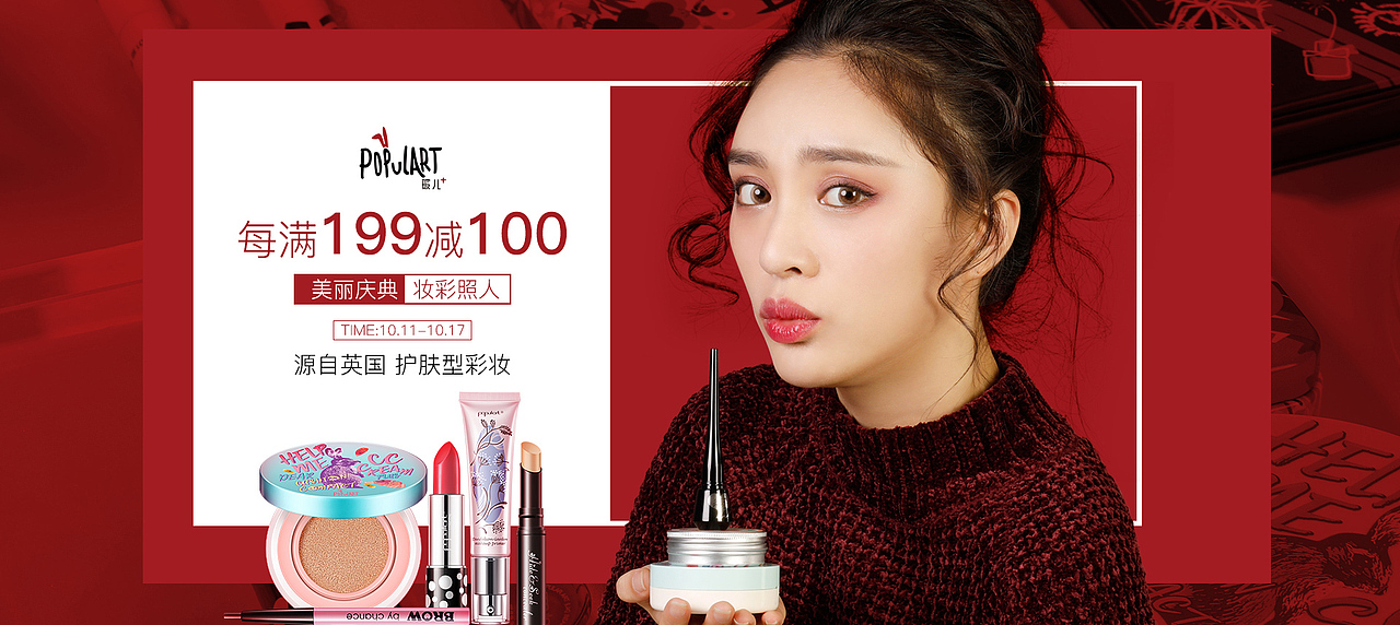 京东彩妆页面设计（图ZMjczMDM4NDU2） - 电商 - 站酷设计师薇棻原创素材 - 站酷ZCOOL