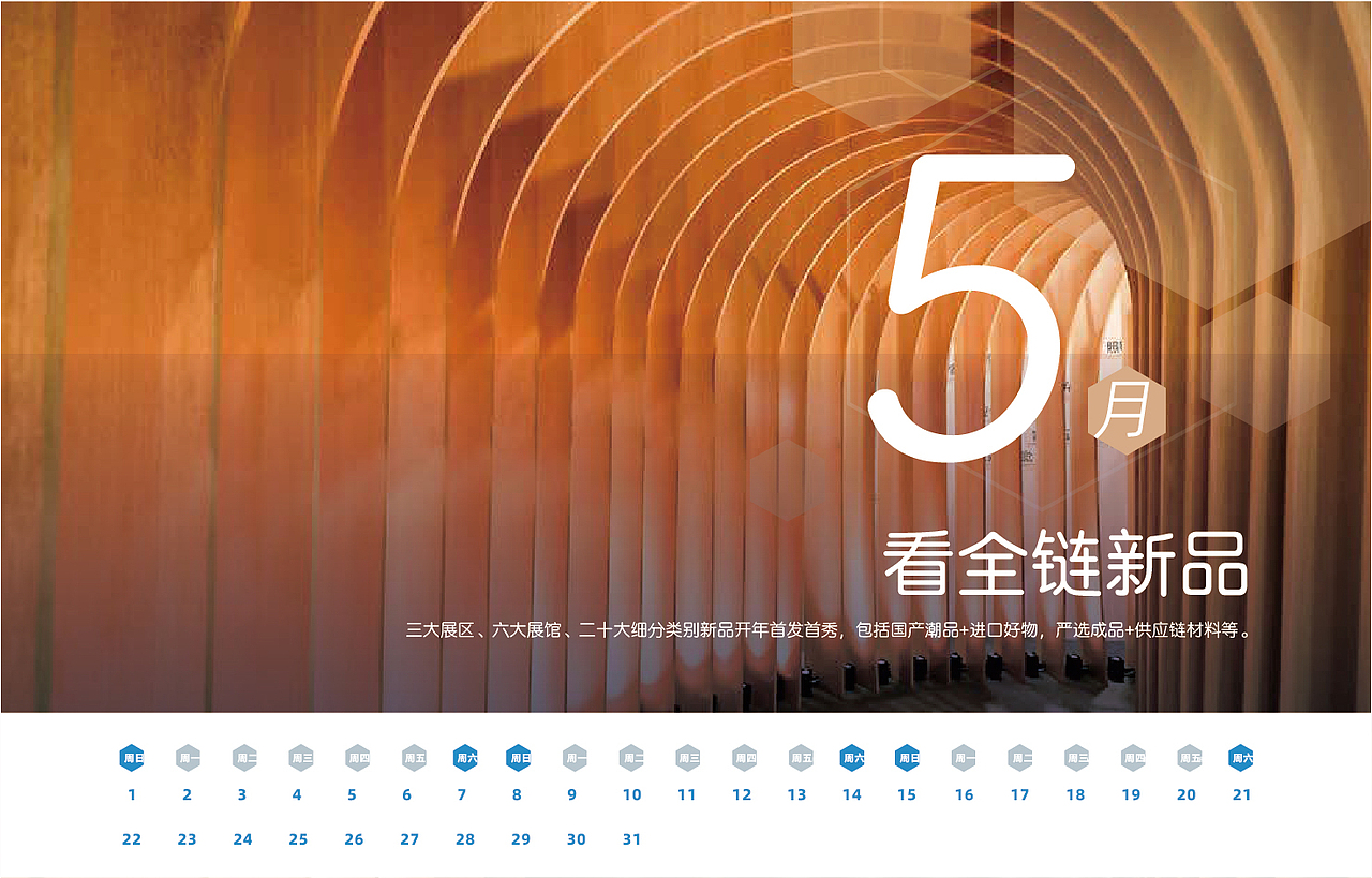 建博会2022年台历设计-C位看虹桥（图ZMjg2MDU4ODA4） - 宣传物料 - 站酷设计师上海橙效文化原创素材 - 站酷ZCOOL